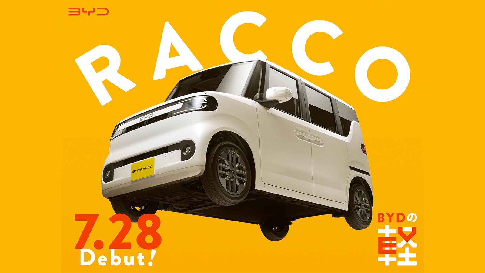 BYD RACCO(ラッコ)発売告知のキービジュアル。白いボディの実車と7月28日デビューの文字